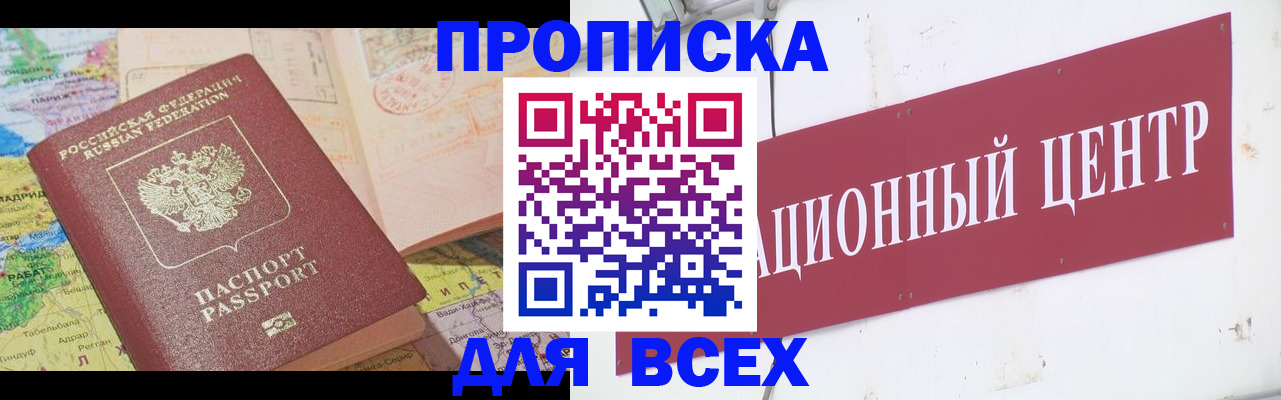 временная прописка в Ермолино